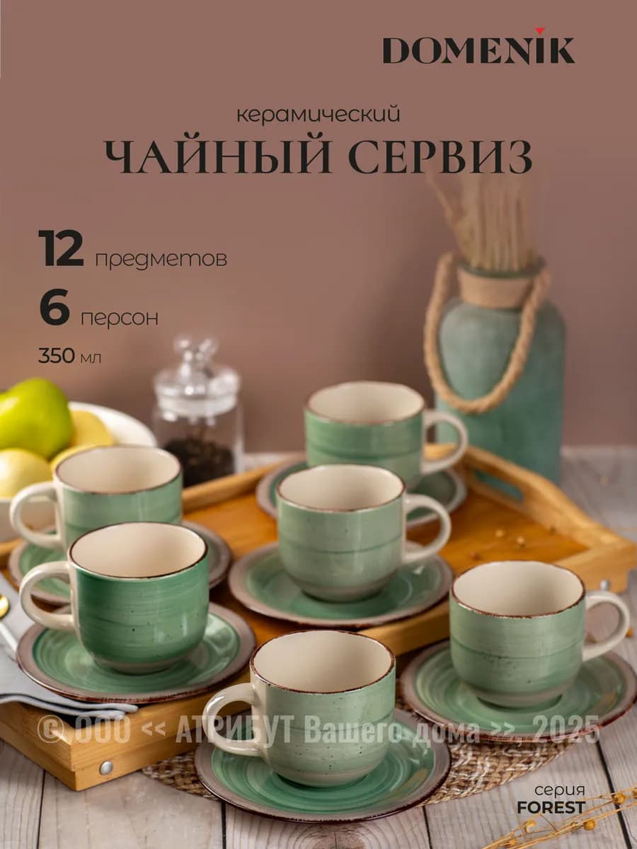 Чайный сервиз FOREST 350мл 12пр на 6 персон