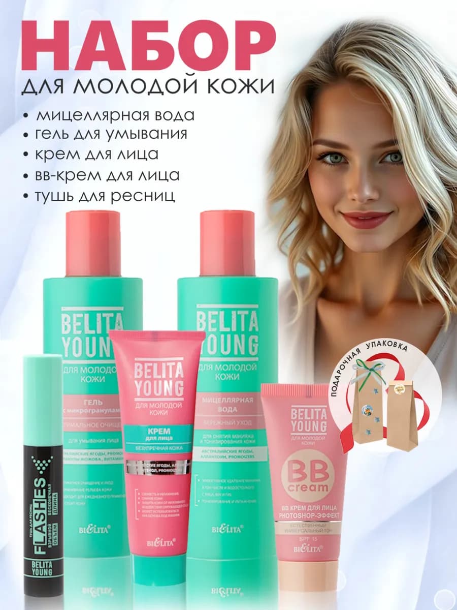 Косметический набор для подростка