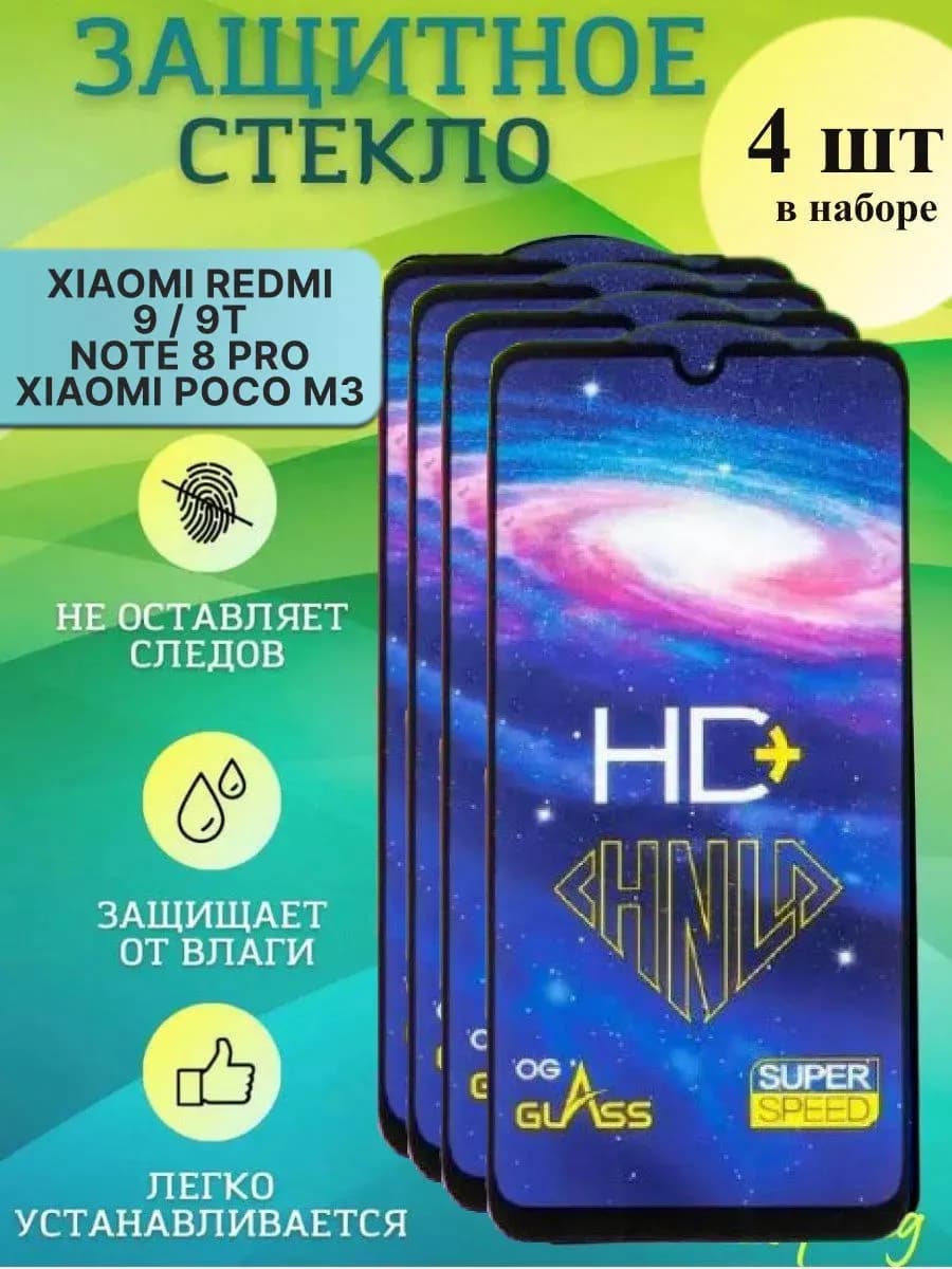 Защитное стекло на redmi note 8 Pro 9 9T Poco M3