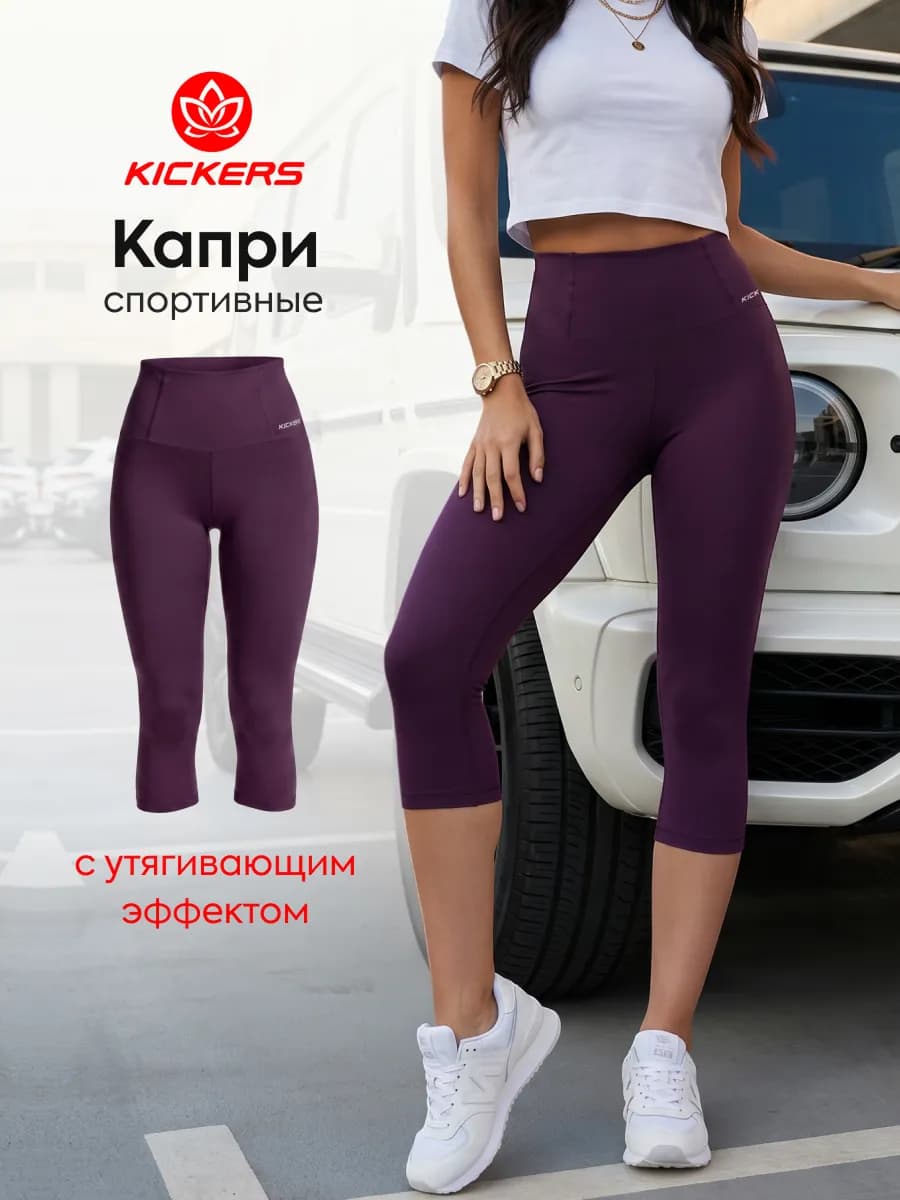 Капри спортивные