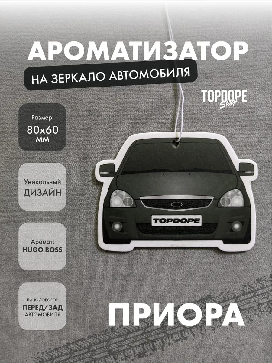Ароматизатор в машину Приора чёрный