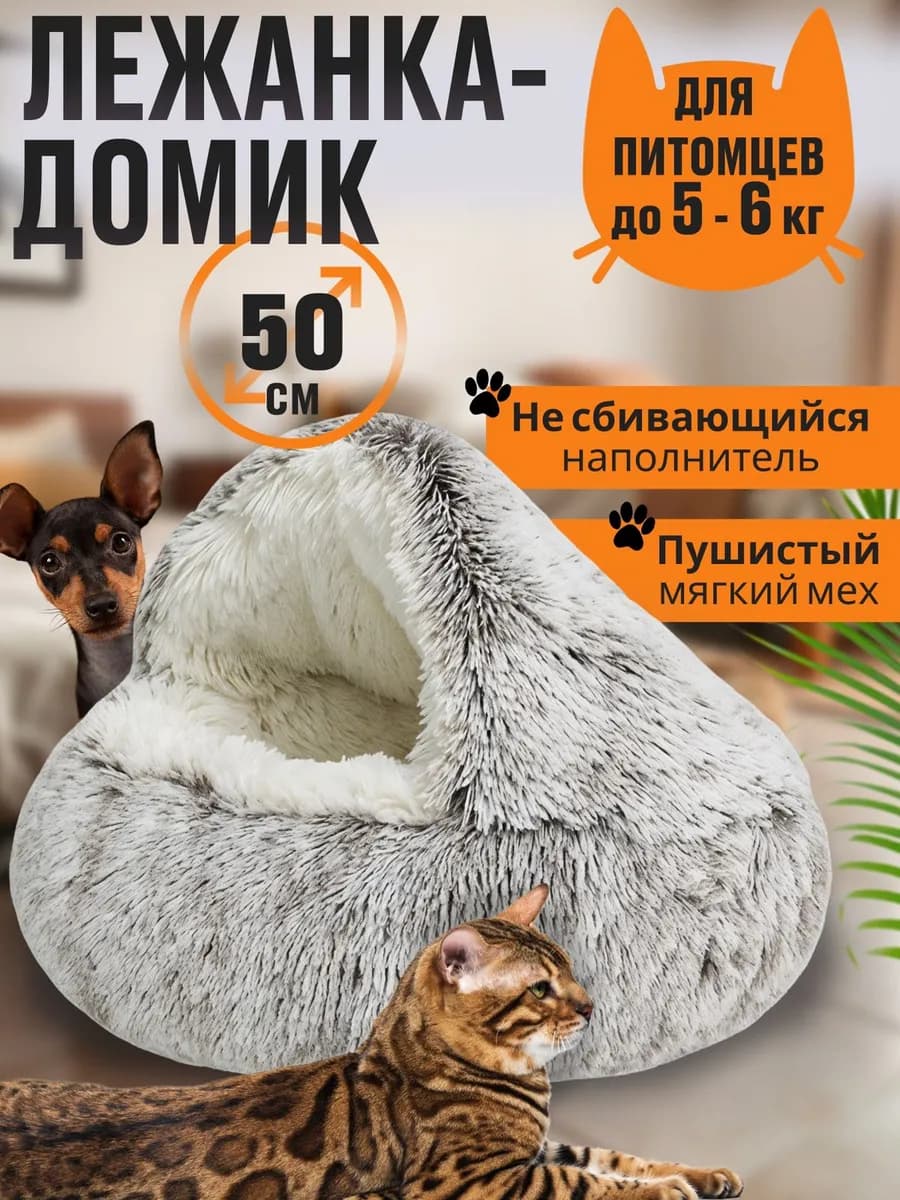 Закрытая лежанка домик для кошек и собак средних пород - фото 1