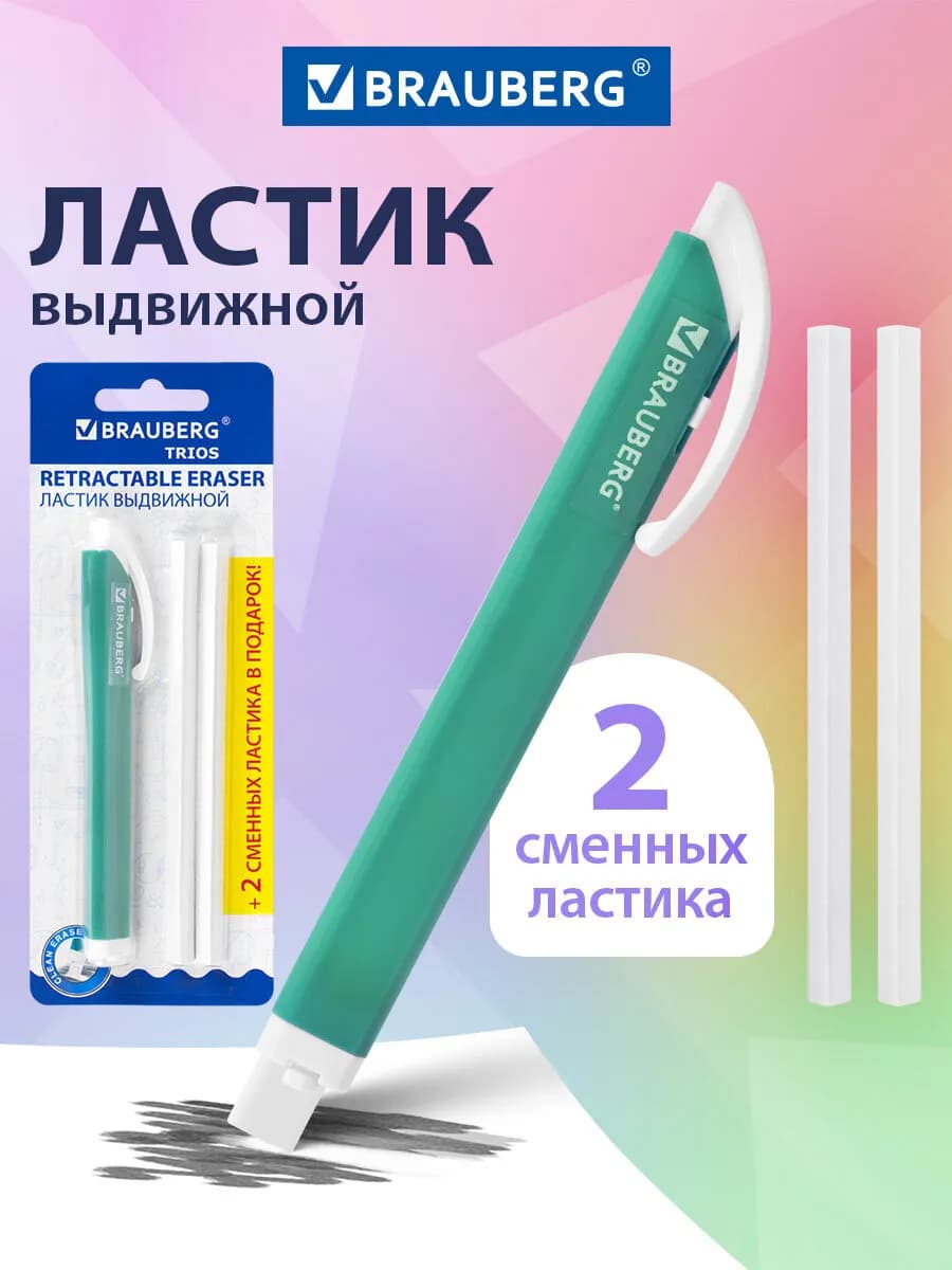 Ластик школьный выдвижной, стирательная резинка, стерка