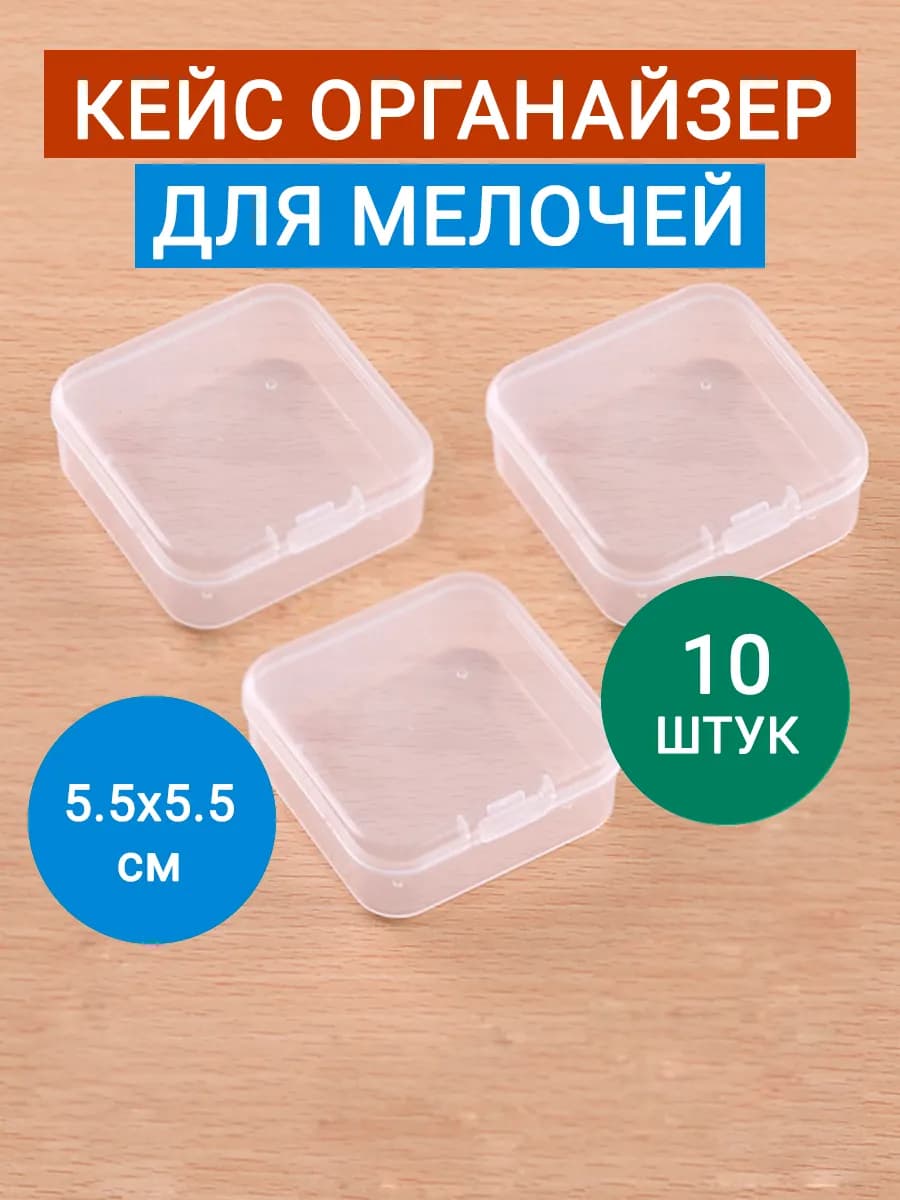 Контейнер для хранения мелочей