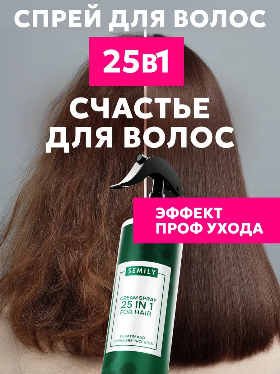 Термозащита крем спрей для волос 25 в 1