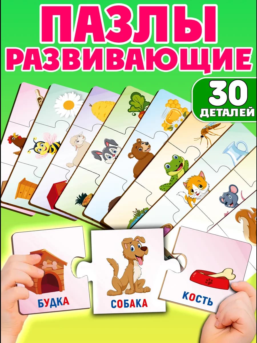 Пазлы ассоциации деревянные для детей
