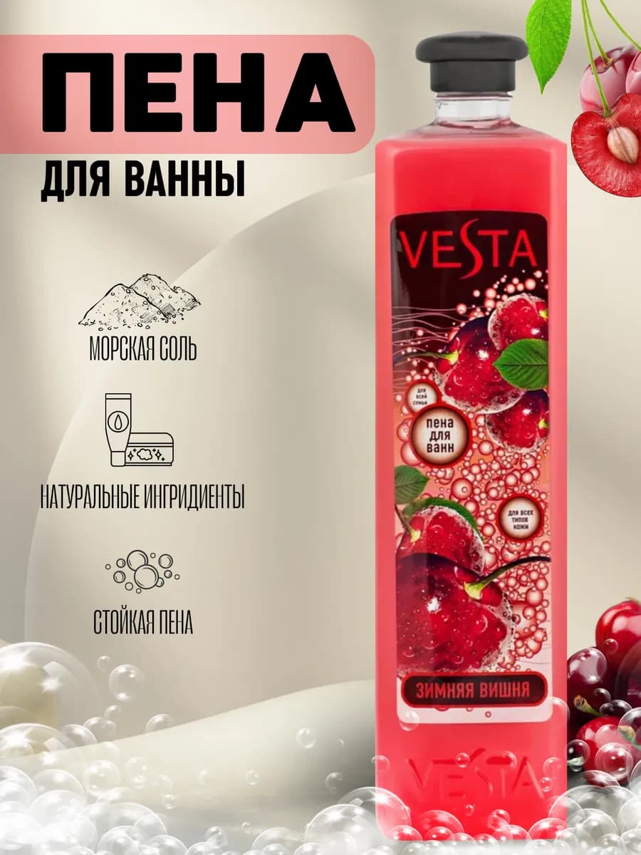 Пена для ванны парфюмированная Зимняя вишня 1 л