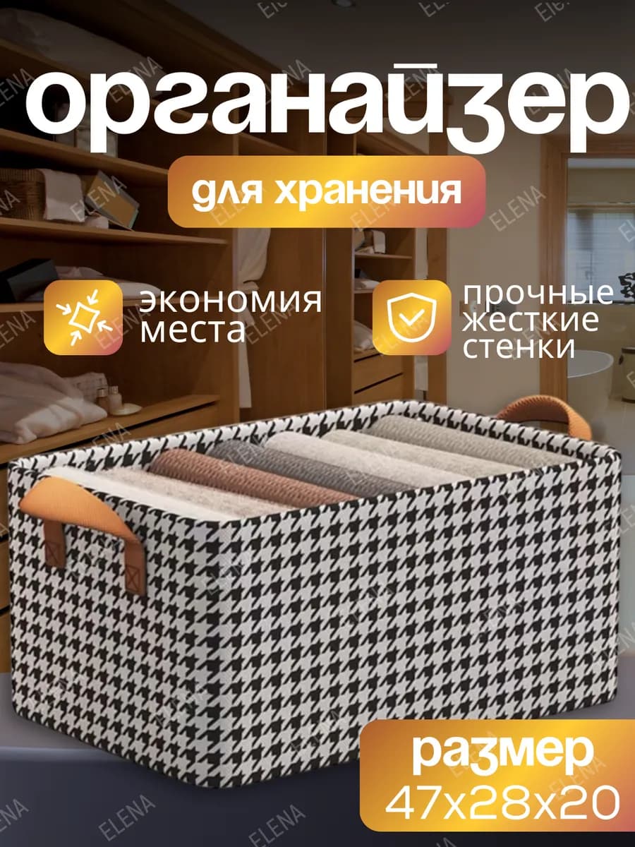 Органайзер для хранения белья