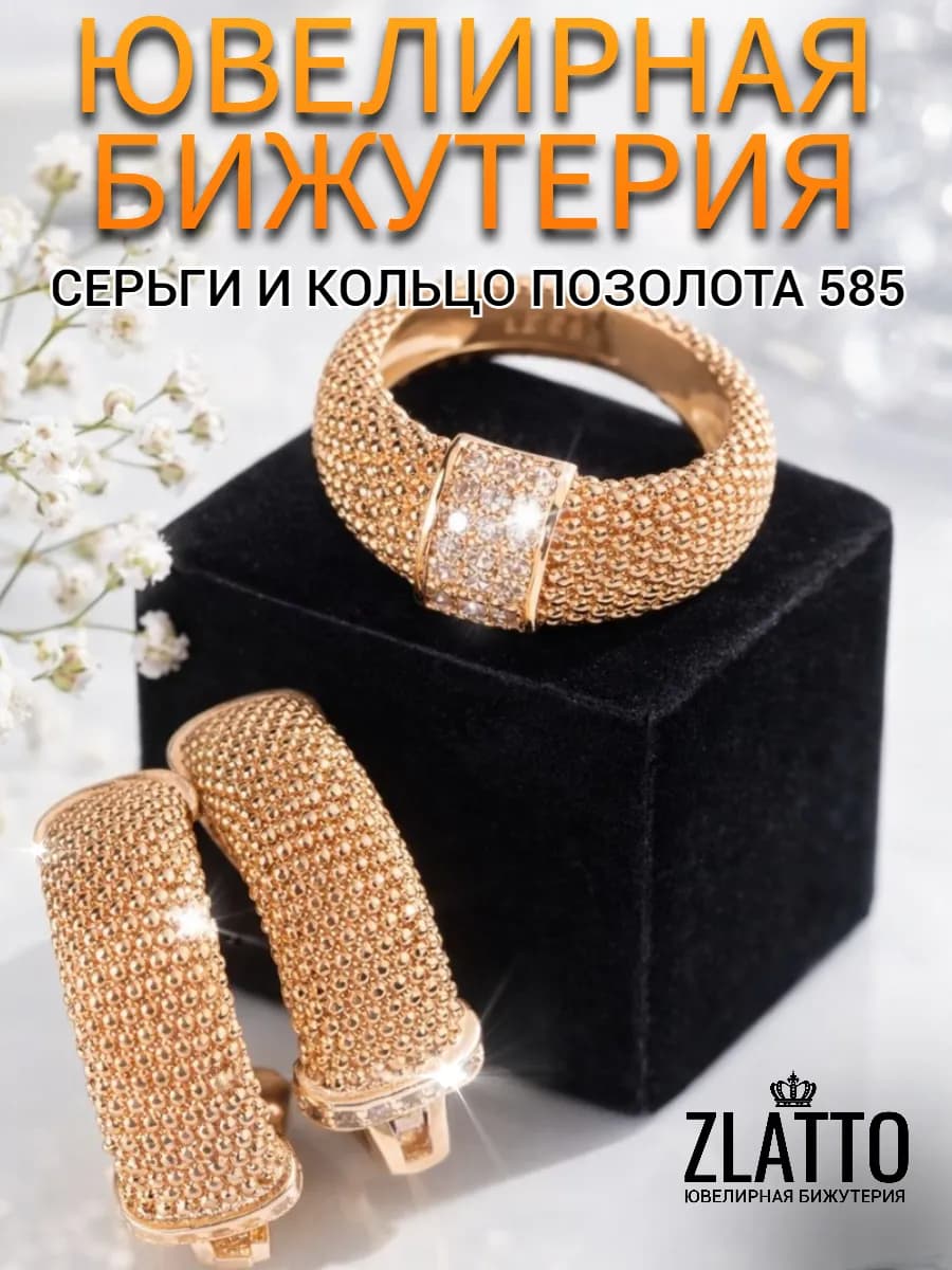 Комплект бижутерии серьги и кольцо