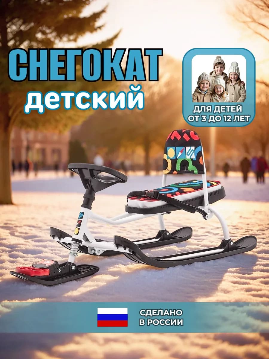 Снегокат со спинкой