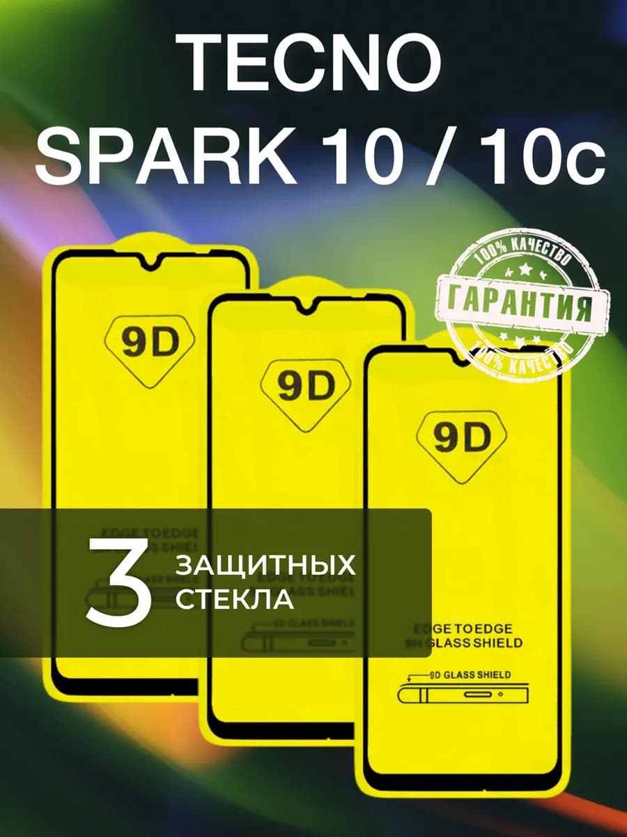Защитное стекло для Tecno spark 10c