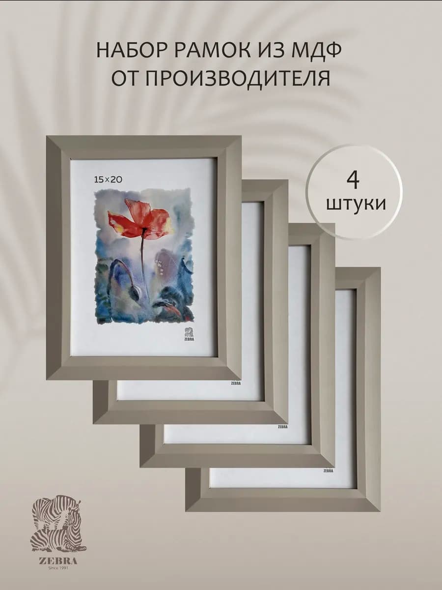 Фоторамка 15х20 А5 из МДФ, серый кашемир, 4 шт