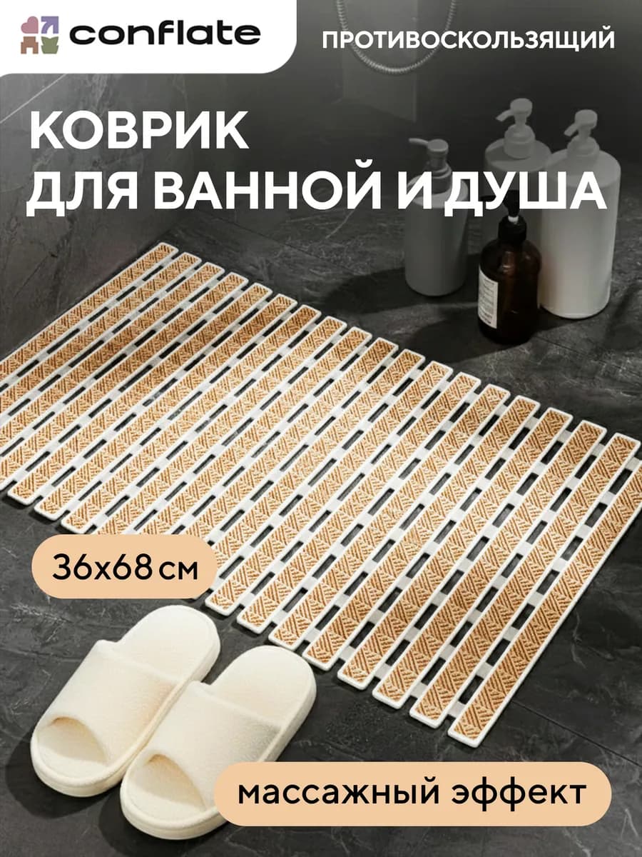 Коврик в ванную и душ противоскользящий на присосках