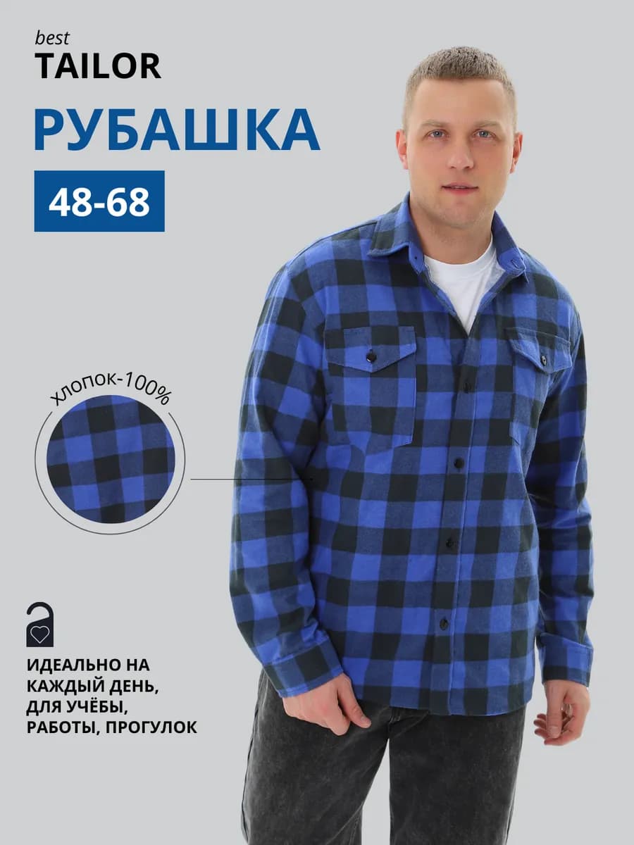 Рубашка в клетку теплая фланелевая с длинным рукавом - фото 1