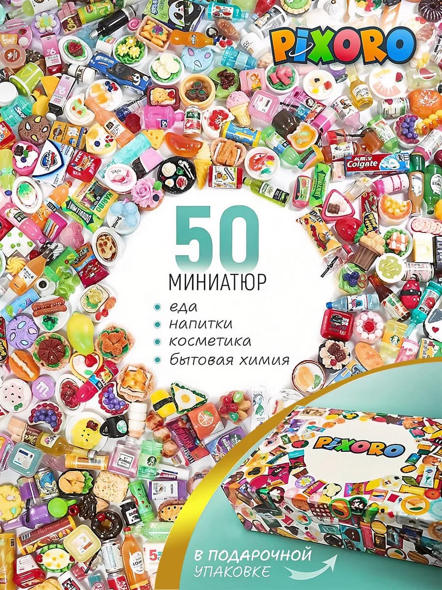 Миниатюры для кукол 50 штук Еда