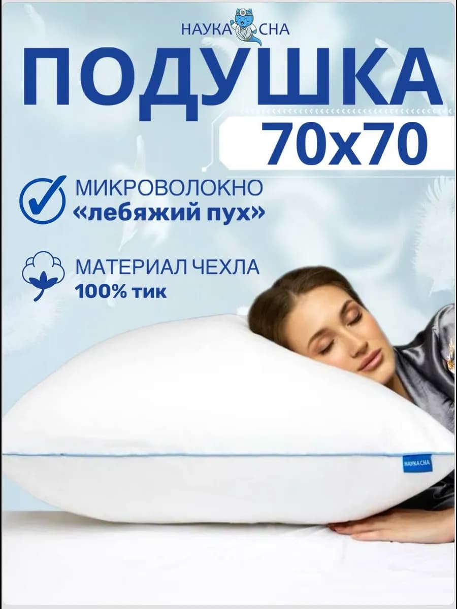 Подушка 70х70 для сна