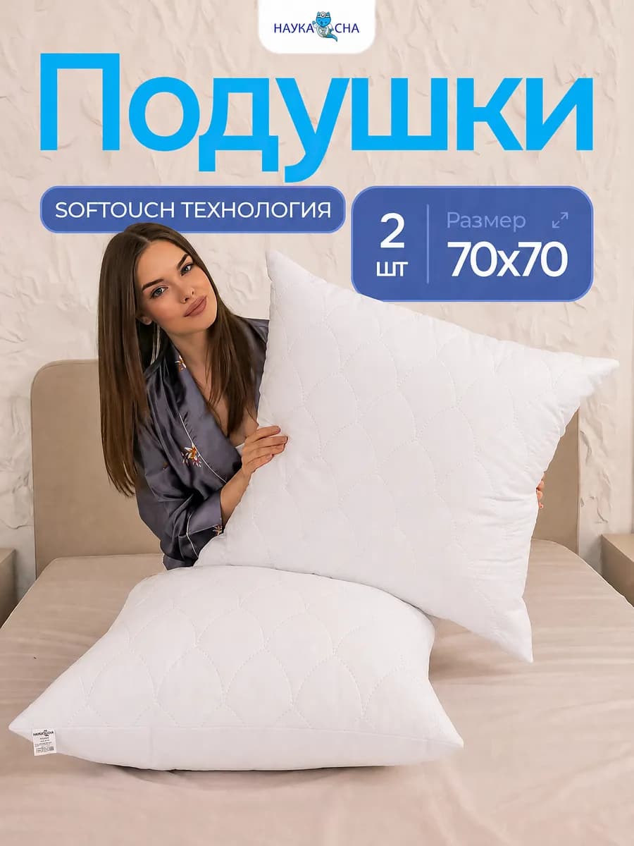 Подушка 70х70 2 шт