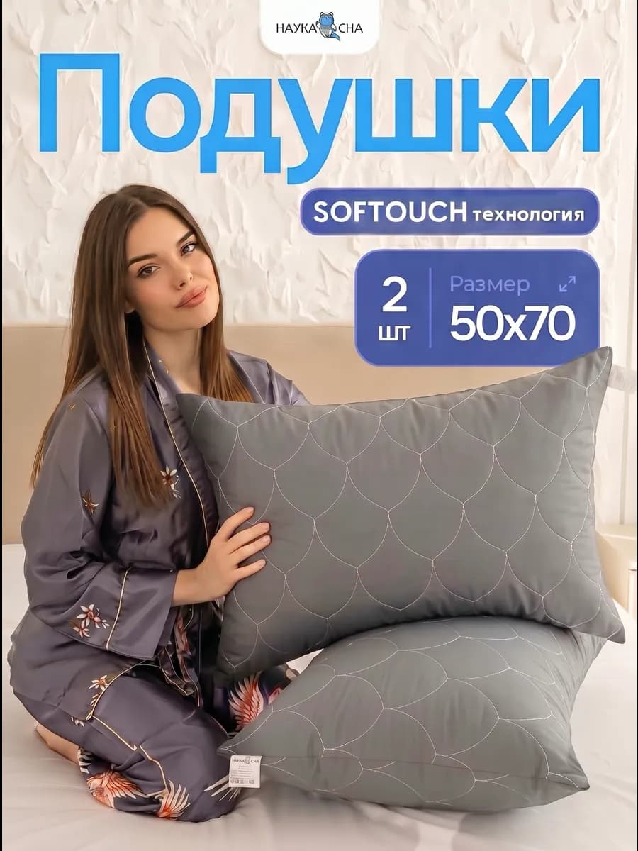 Подушка 50х70 2 шт