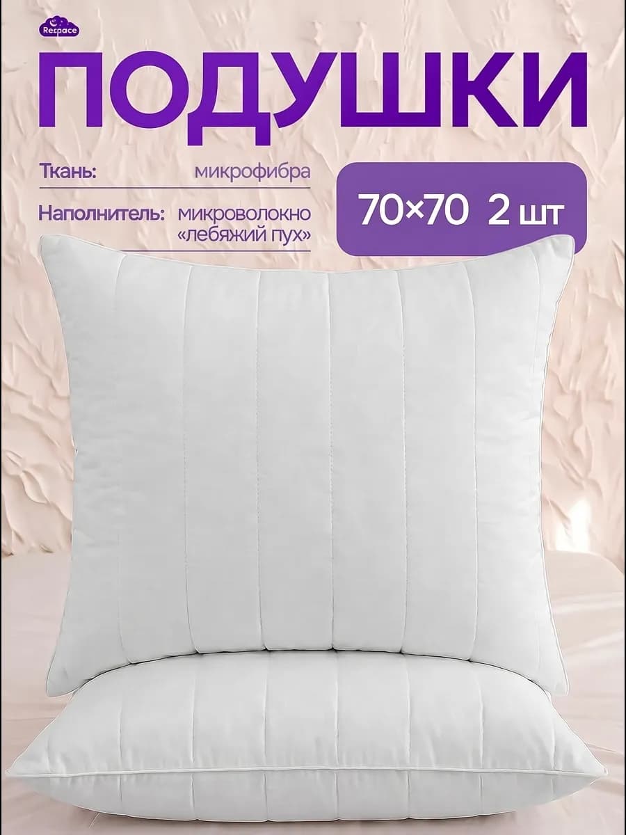 Подушка 70х70 2 шт бел
