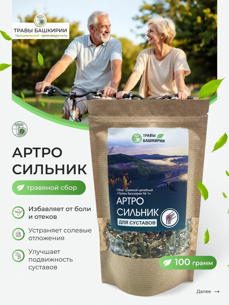 Травяной сбор Артро Сильник №1 для суставов