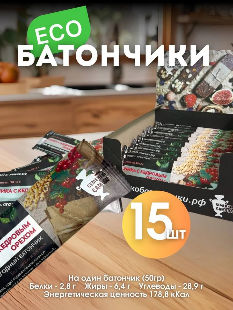 Батончик без сахара Фруктово-Ореховый "Брусника " 50гр 15шт