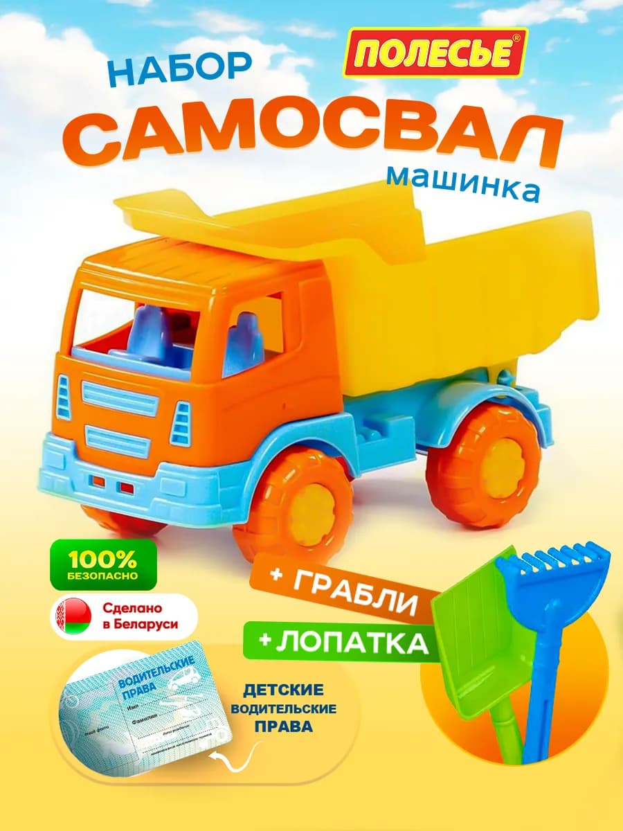 Игрушечная машинка самосвал грузовик