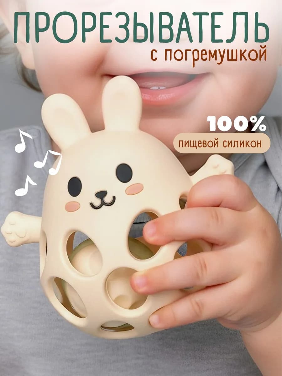 Прорезыватель грызунок