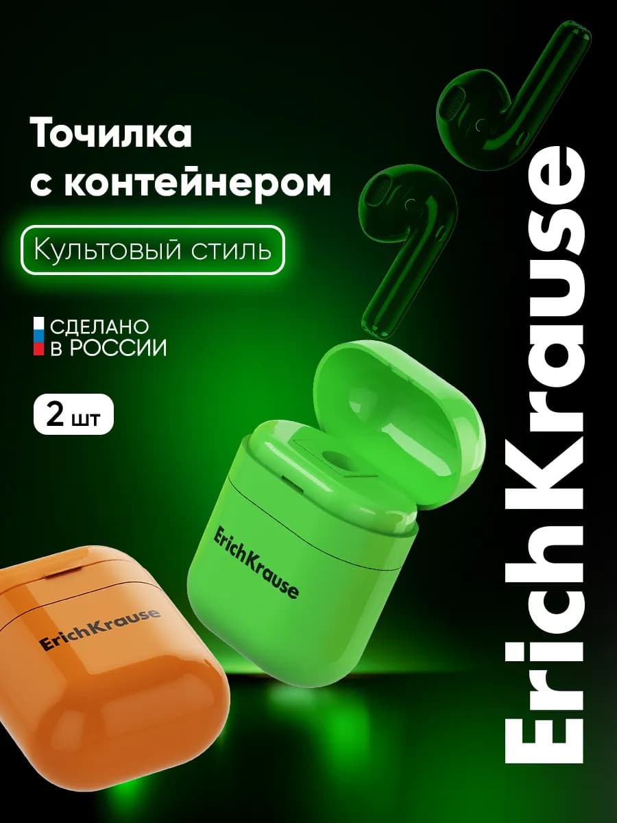 Точилка для карандашей с контейнером Case 2 штуки