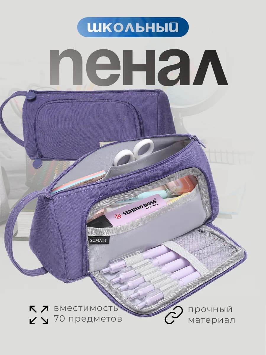 Пенал школьный подростковый - фото 1