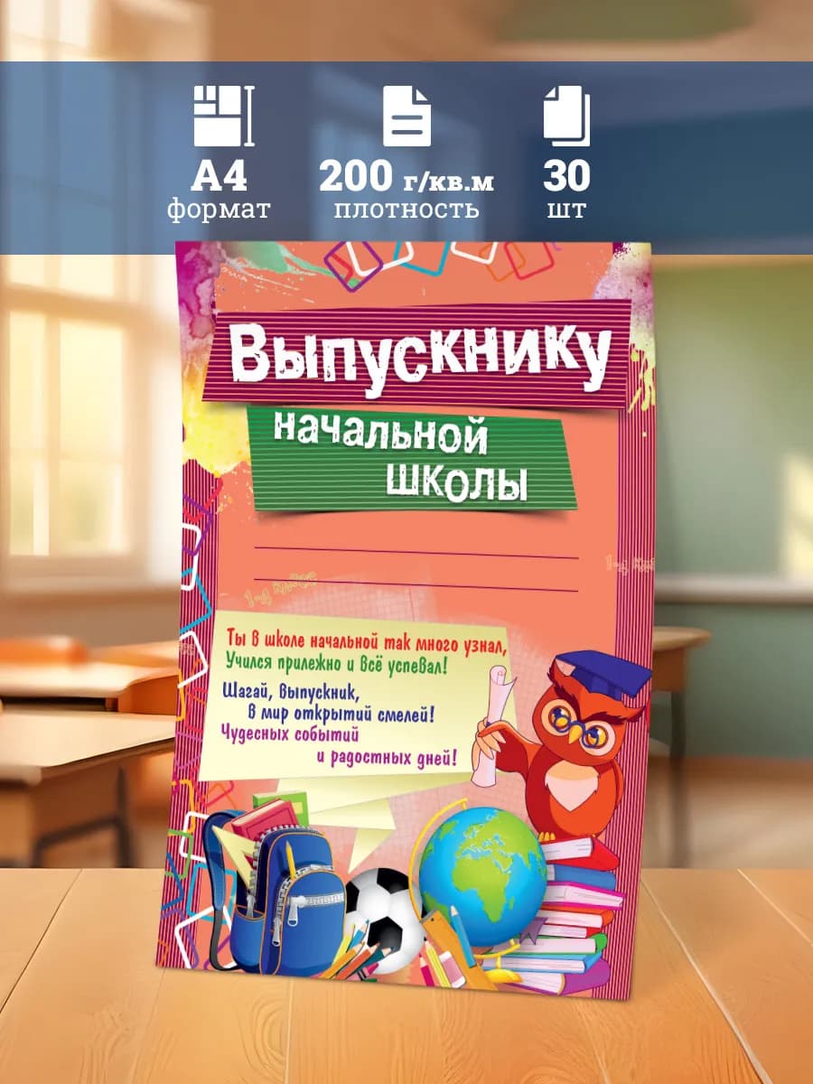 Диплом выпускника начальной школы А4 30 шт