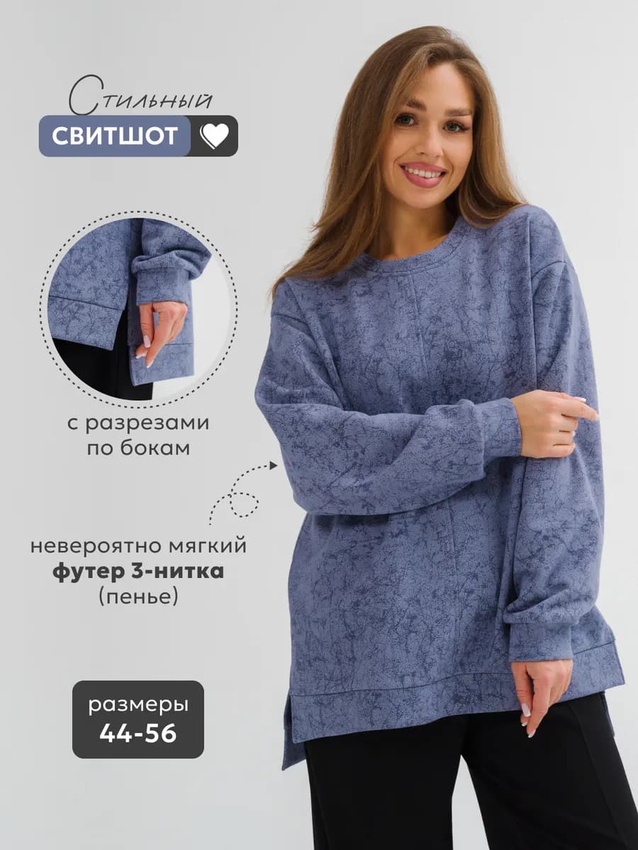 Свитшот оверсайз удлиненный с разрезами по бокам