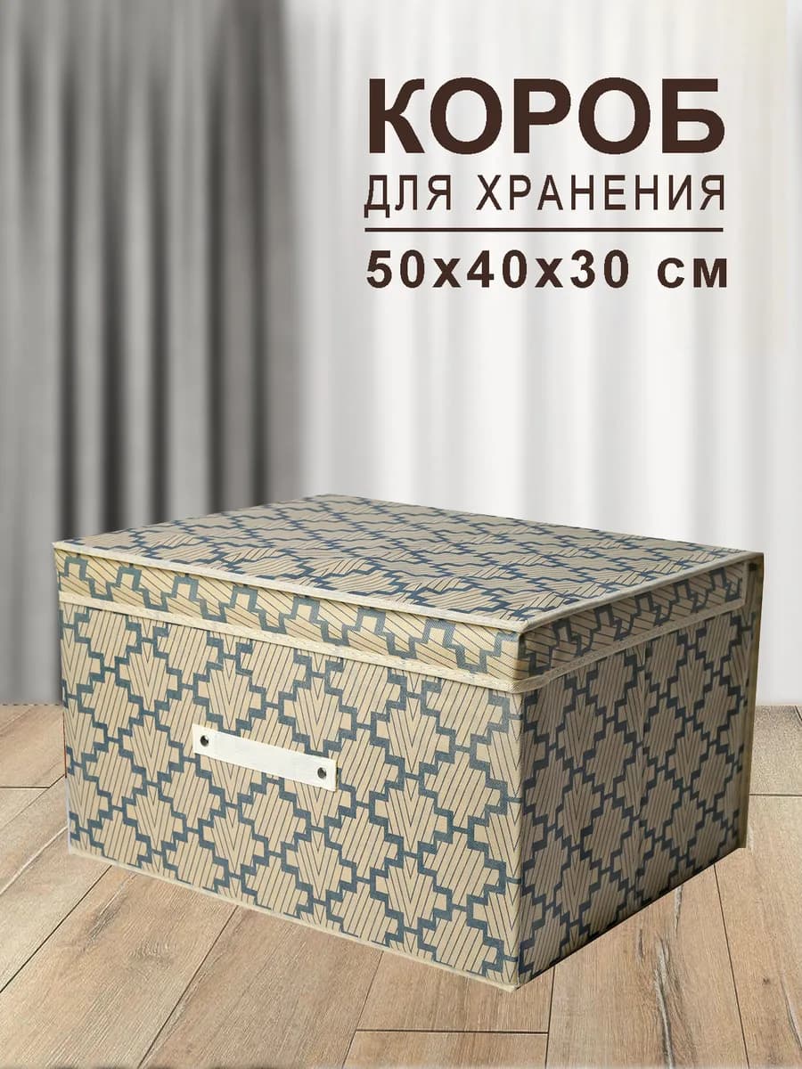 Коробка для хранения с крышкой