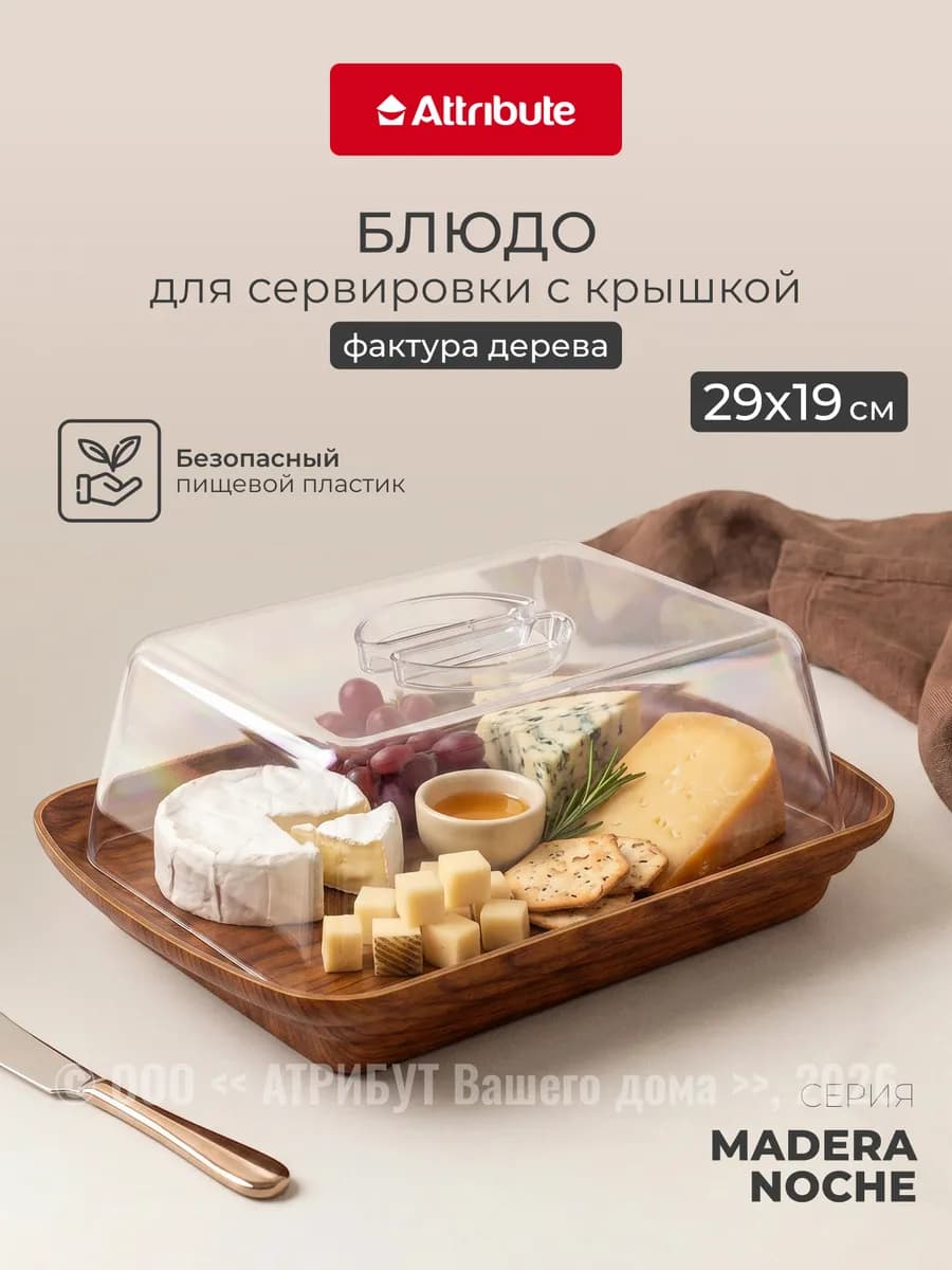 Блюдо для сервировки с крышкой 29х19 см