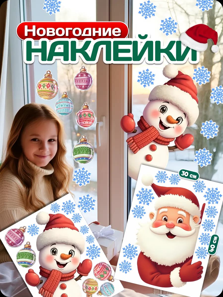 Наклейки новогодние интерьерные на стену