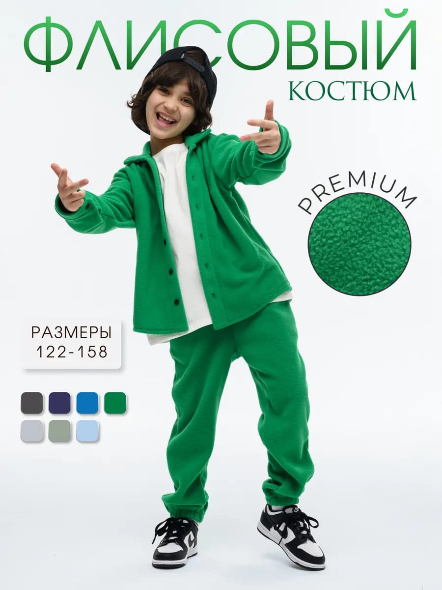 Костюм флисовый спортивный теплый