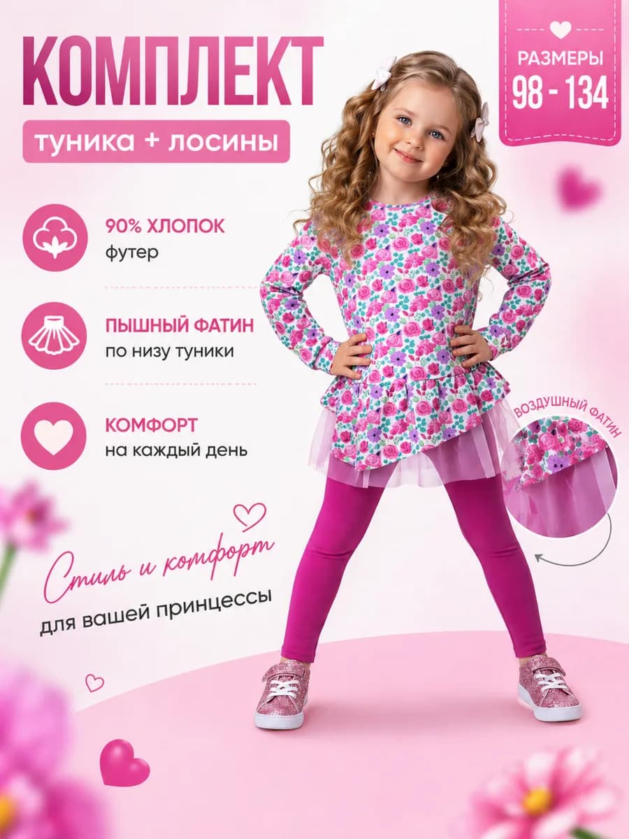 Летний костюм с леггинсами в садик