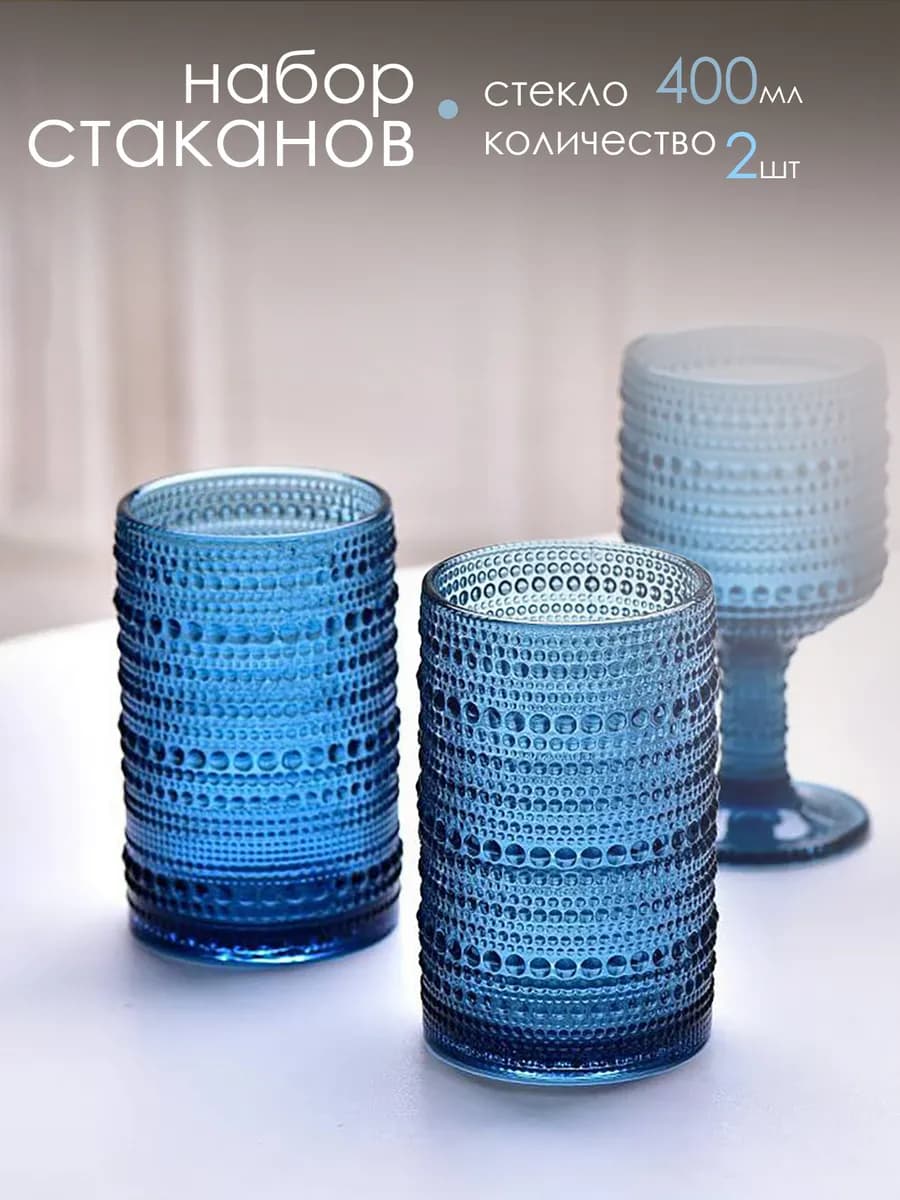 Праздничный стеклянный коктейльный стакан