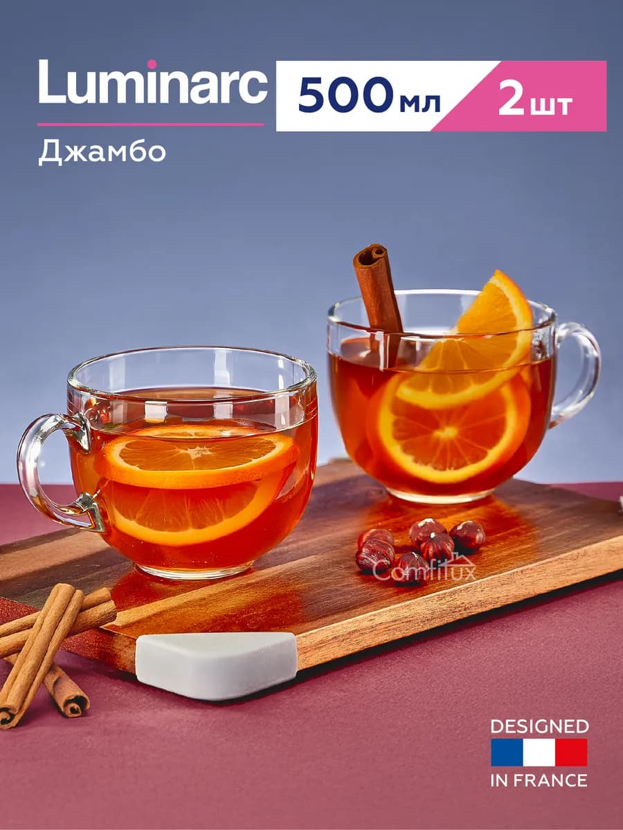 Кружки для чая Джамбо 2 шт 500 мл