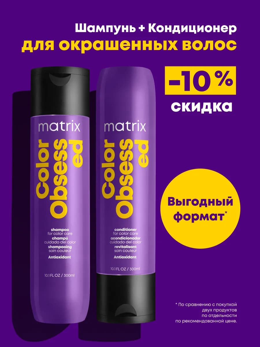 Color Obsessed шампунь и кондиционер для окрашенных волос
