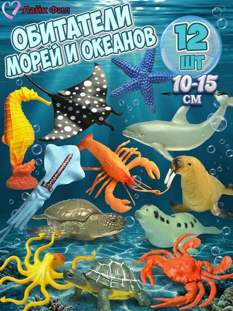 Фигурки животных морские обитатели - игрушки для детей 12 шт