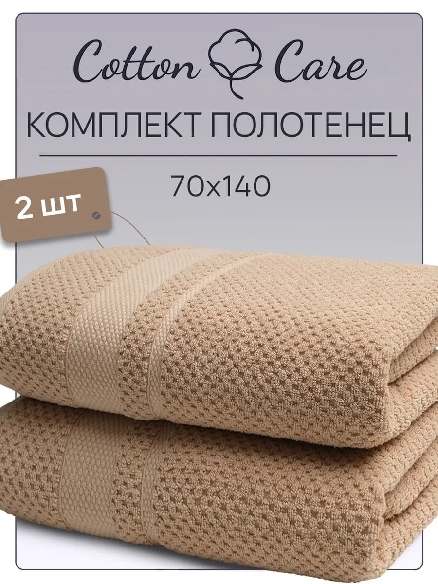 Полотенце махровое банное набор 2 шт