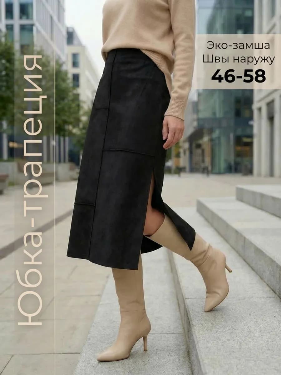 Юбка трапеция трикотажная замша - фото 1