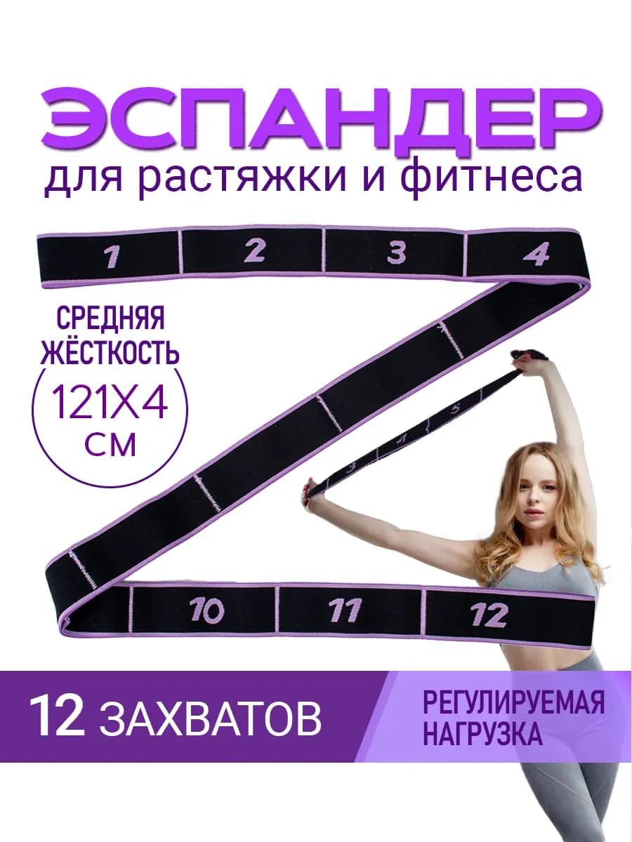 Резинка для фитнеса гимнастическая 12 захватов