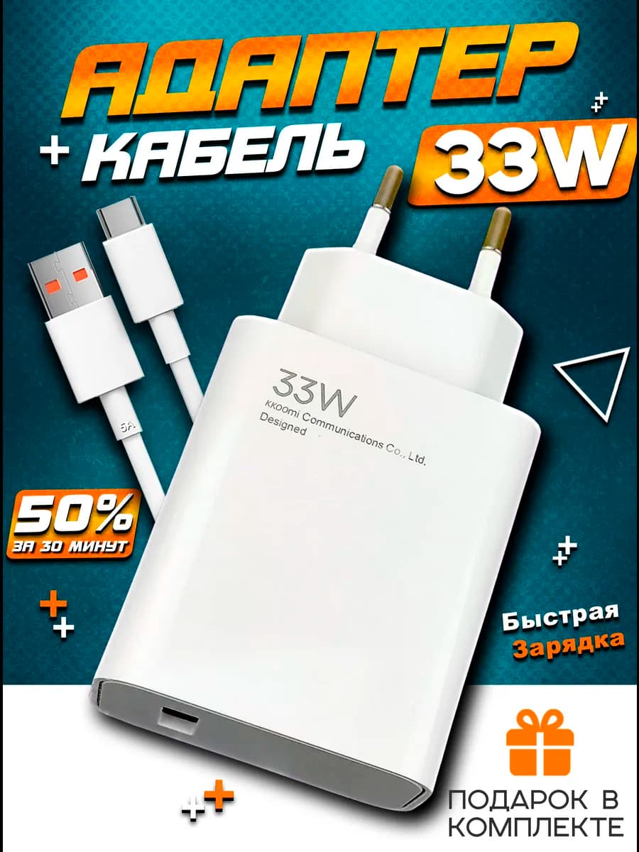 Быстрая зарядка type-c для андроид, poco redmi - фото 1