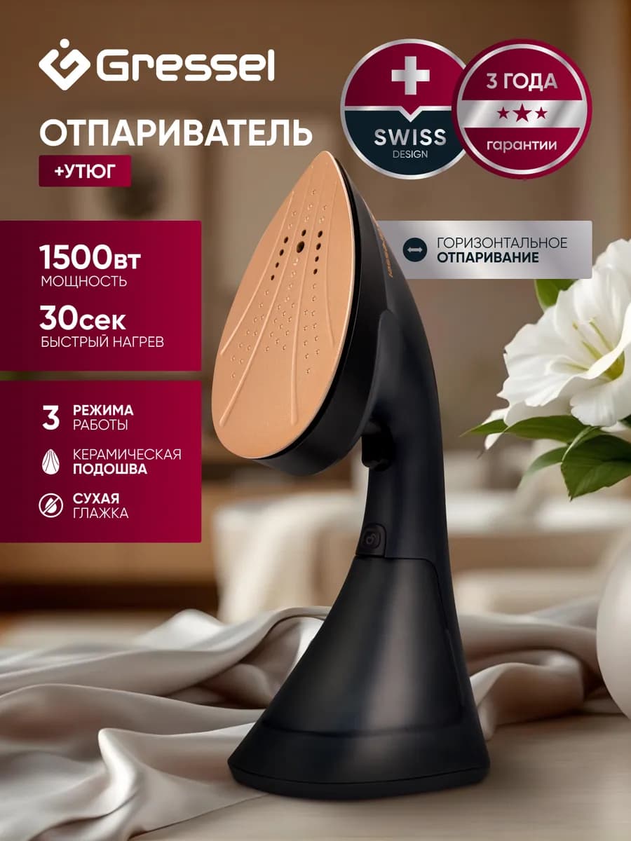 Утюг с отпаривателем ручной для глажки одежды паровой 1500Вт