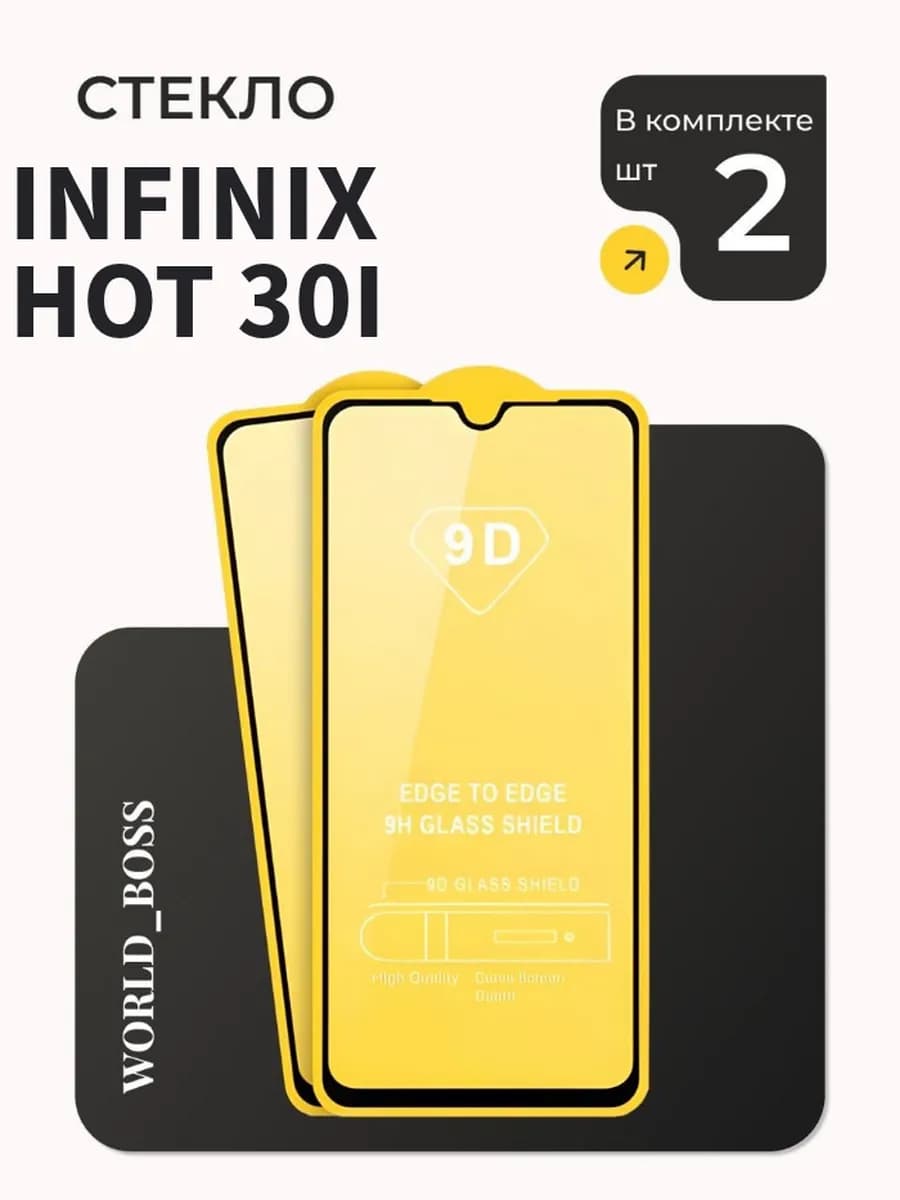Защитное стекло для Infinix Hot 30i