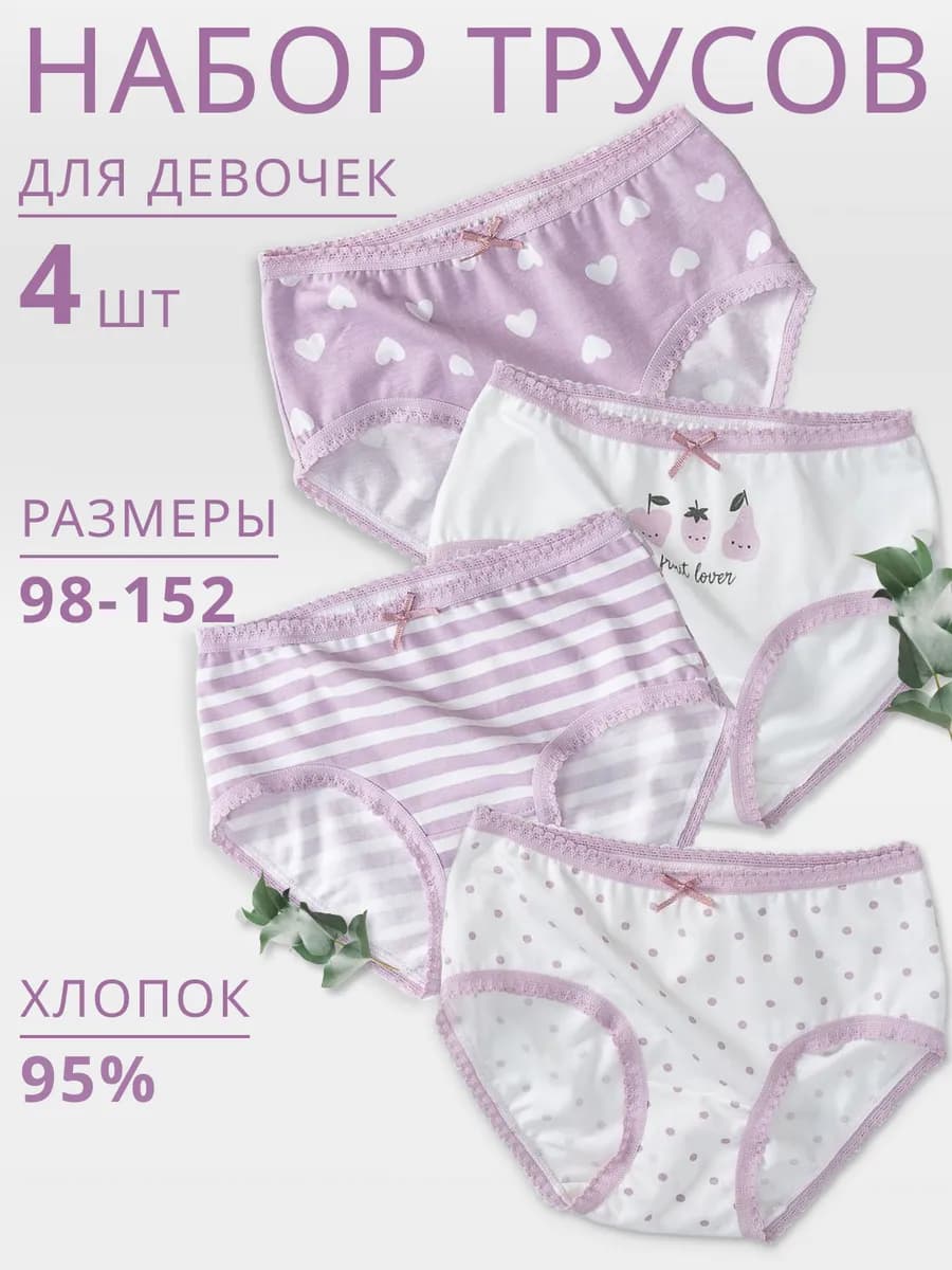 трусы для девочки