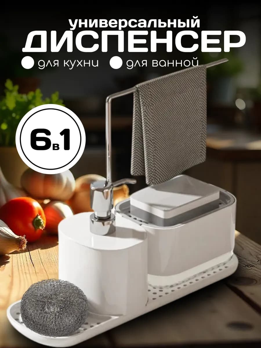 Дозатор для моющего средства и мыла на кухню настольный