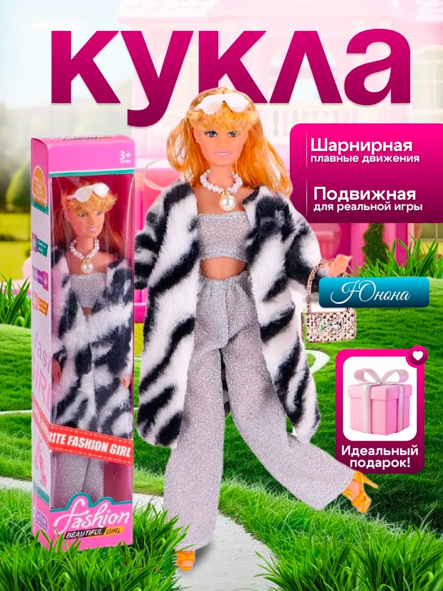 Шарнирная кукла Игрушка для девочки и Подарок