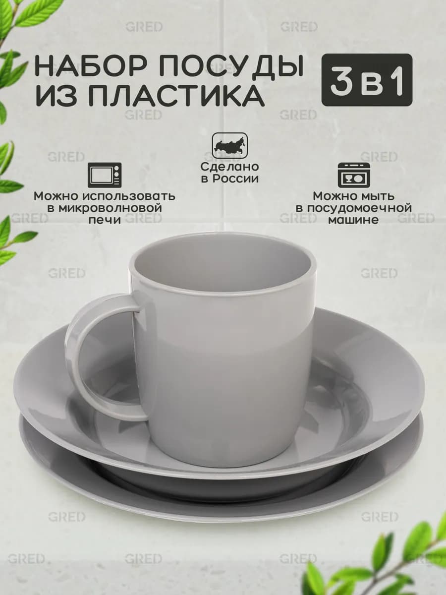Набор посуды для дома, больницы и пикника